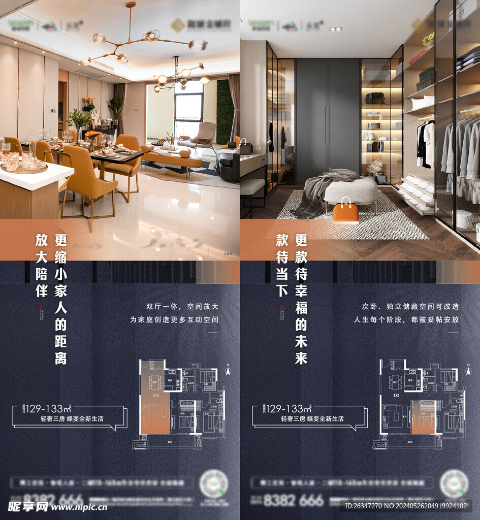 地产户型价值点系列单图