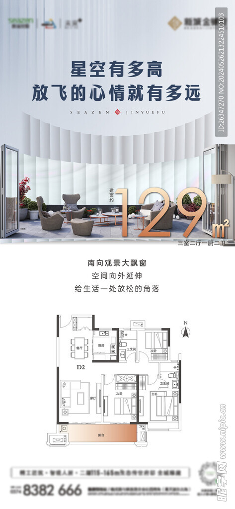 地产户型价值点系列单图