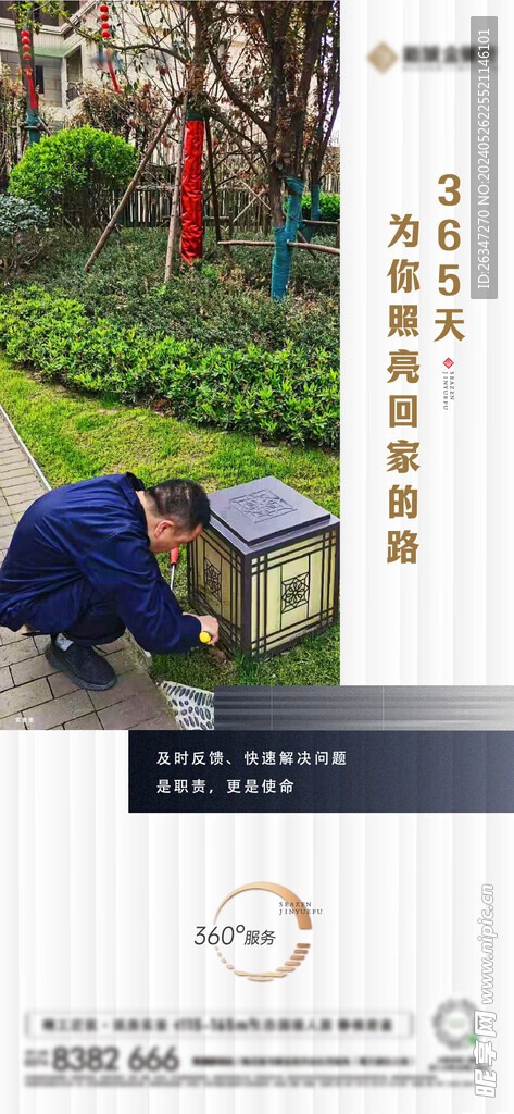地产物业服务系列海报