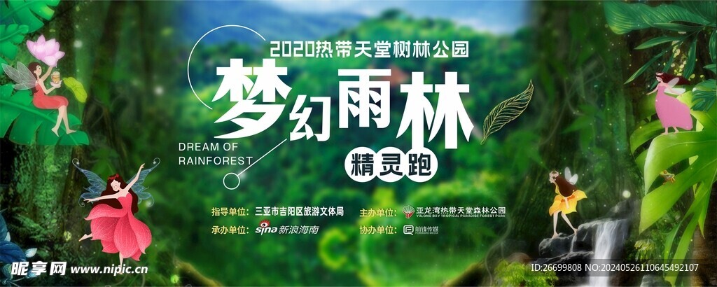 户外活动背景板