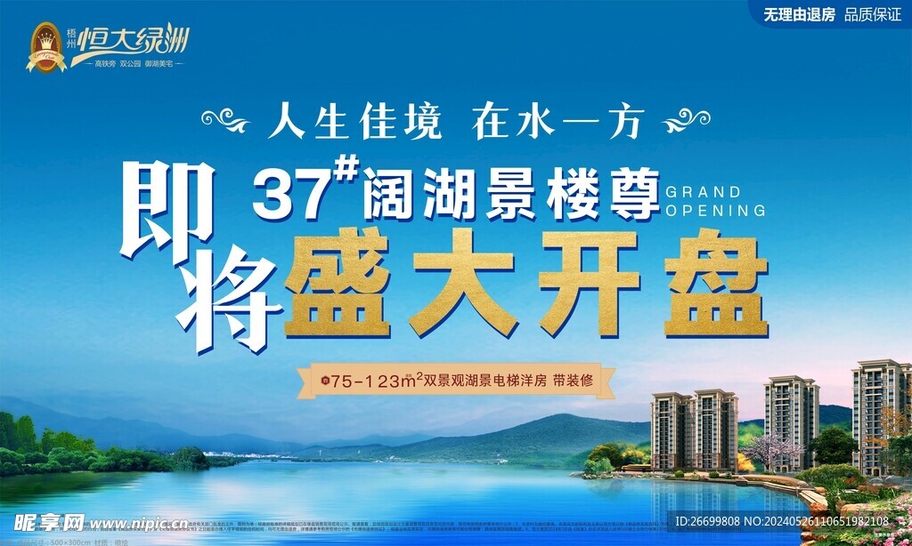 开盘背景板