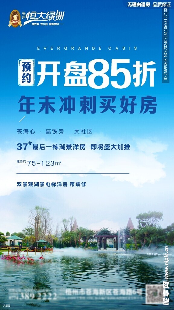 开盘大优惠