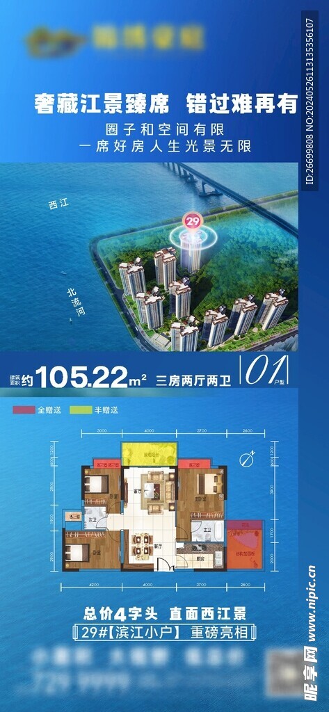 江景户型价值点微海报