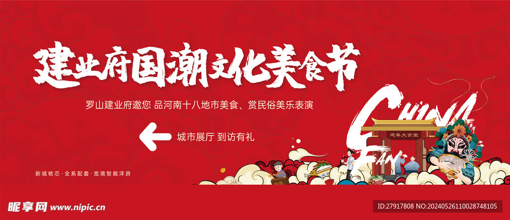 国潮美食主画面