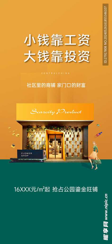 商铺招商海报