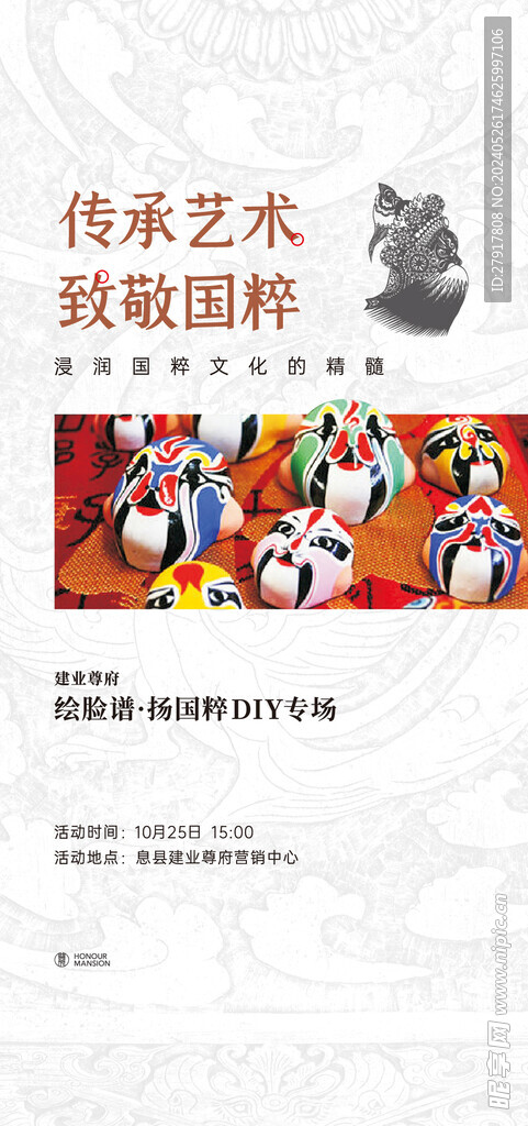 脸谱DIY海报