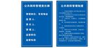 公共厕所管理责任牌