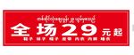 商场标价牌