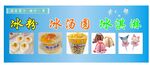 冰粉冰汤圆冰淇淋