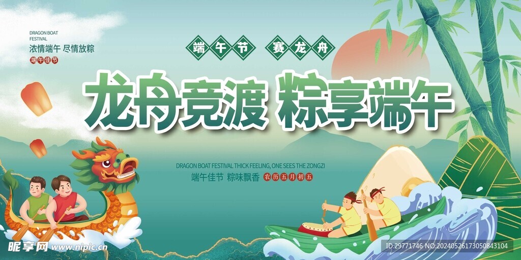端午节海报