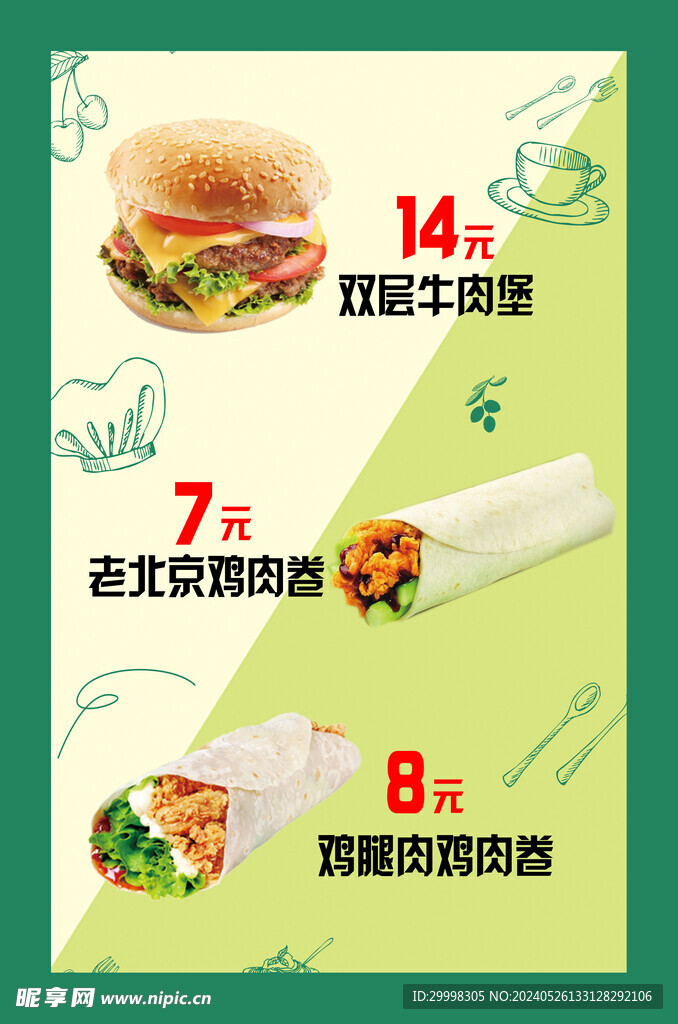 汉堡海报