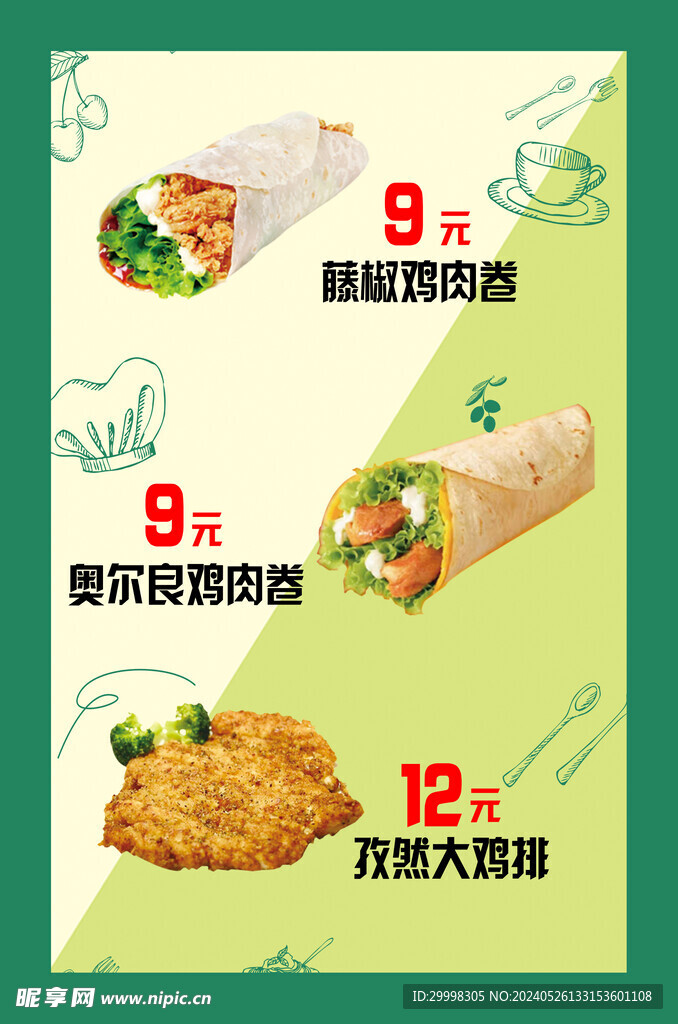 鸡肉卷