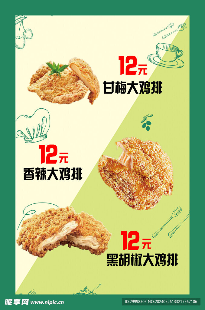 炸鸡 海报