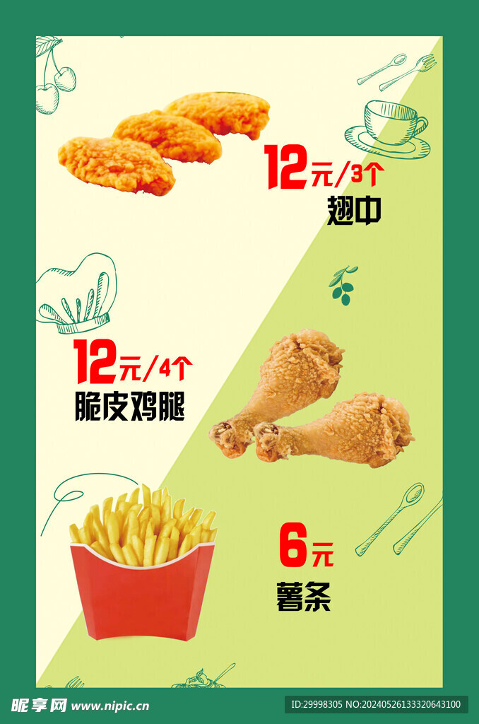 炸鸡