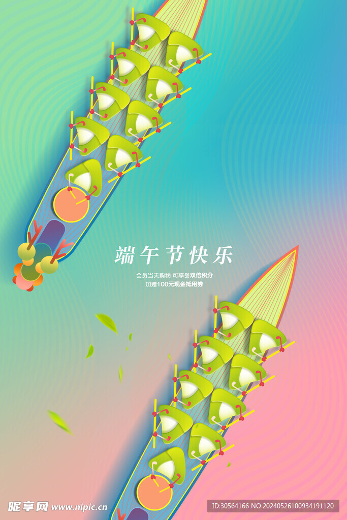端午节