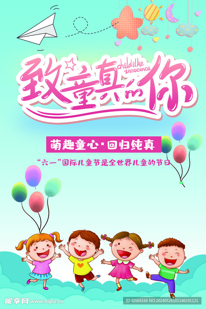 儿童节