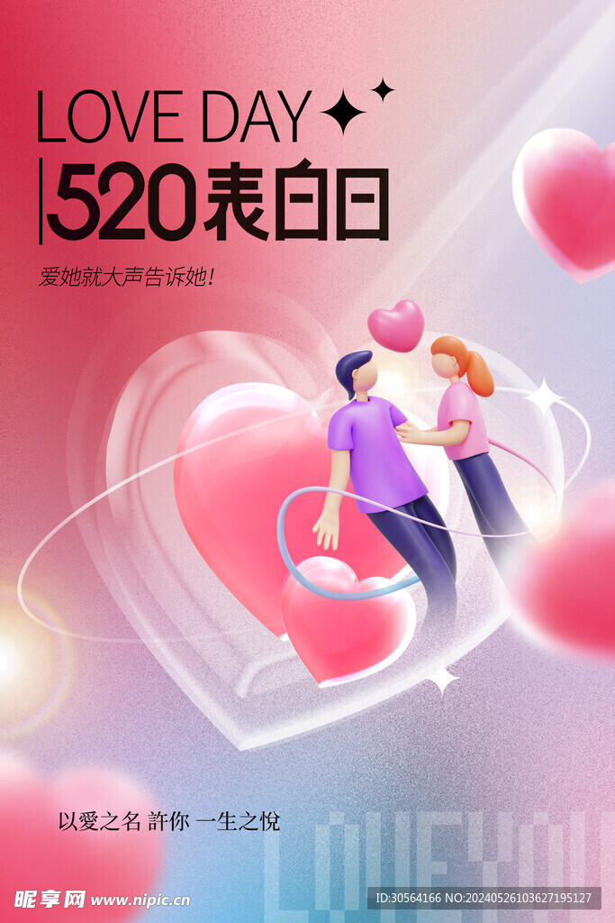 情人节