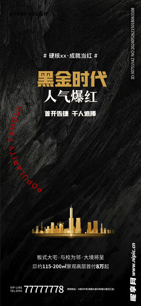 地产金