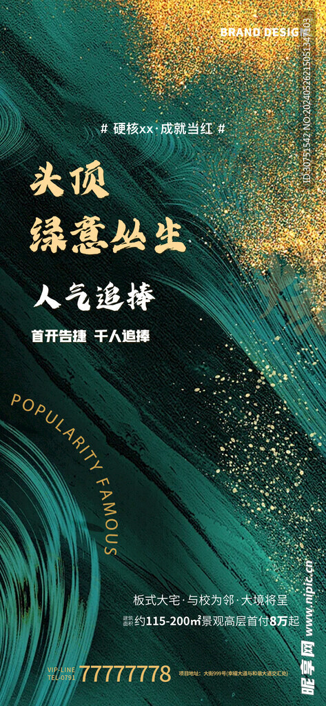 地产绿色