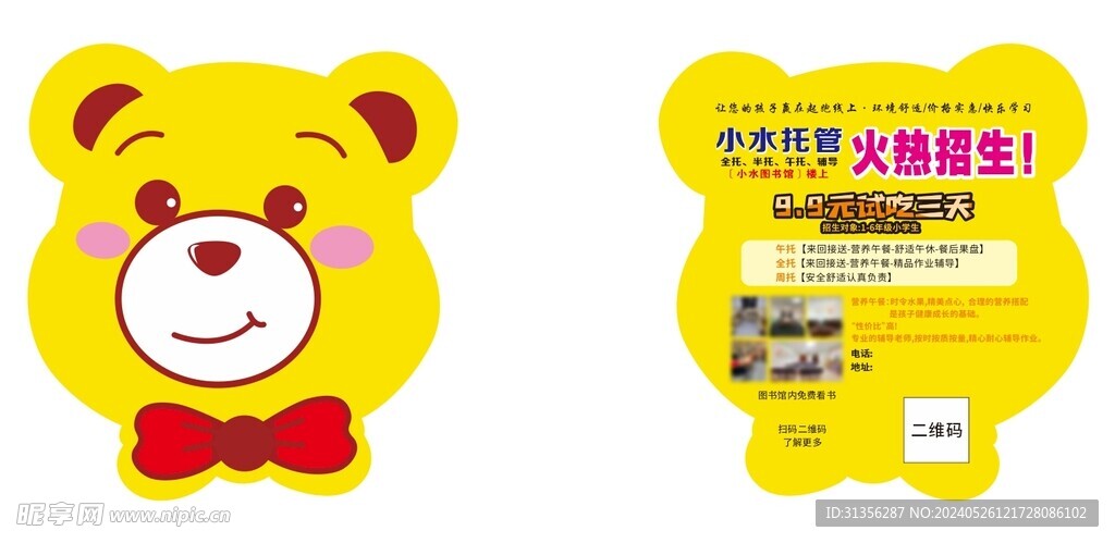 小水托管