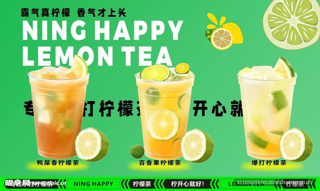 手打柠檬茶