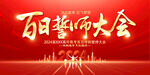 高考百日誓师大会