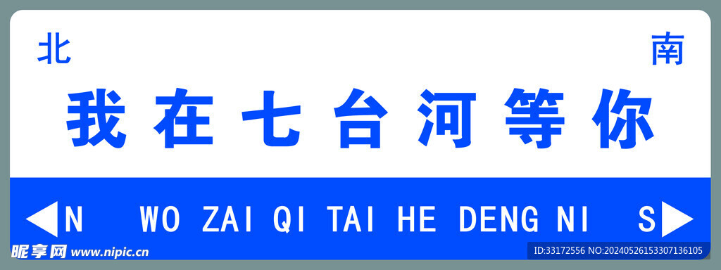 我在七台河很想你