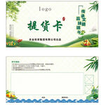 端午节提货卡片