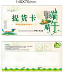 端午节提货卡