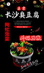 长沙臭豆腐