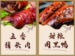 猪头肉 周黑鸭