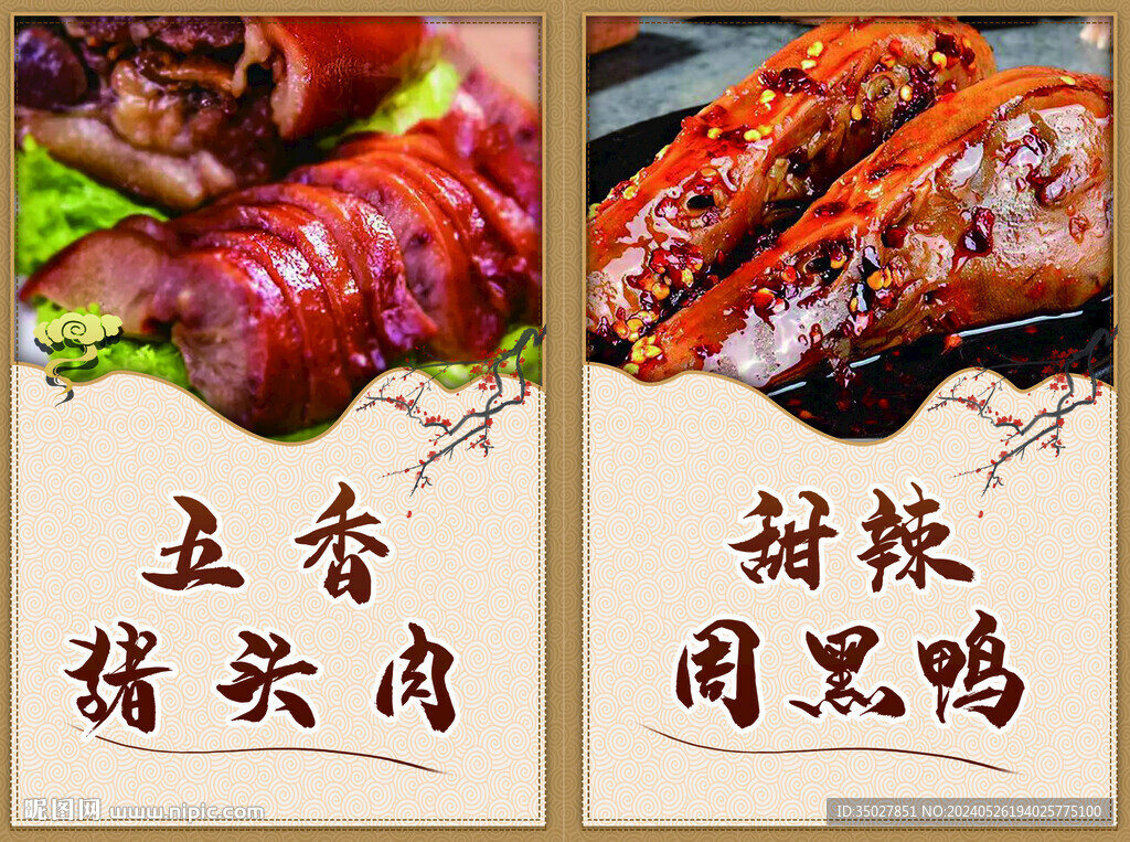 猪头肉 周黑鸭