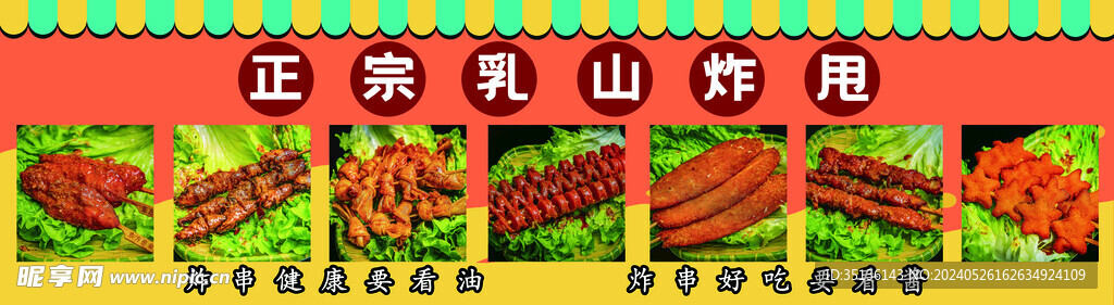 炸串