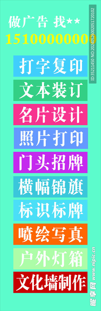 广告店宣传