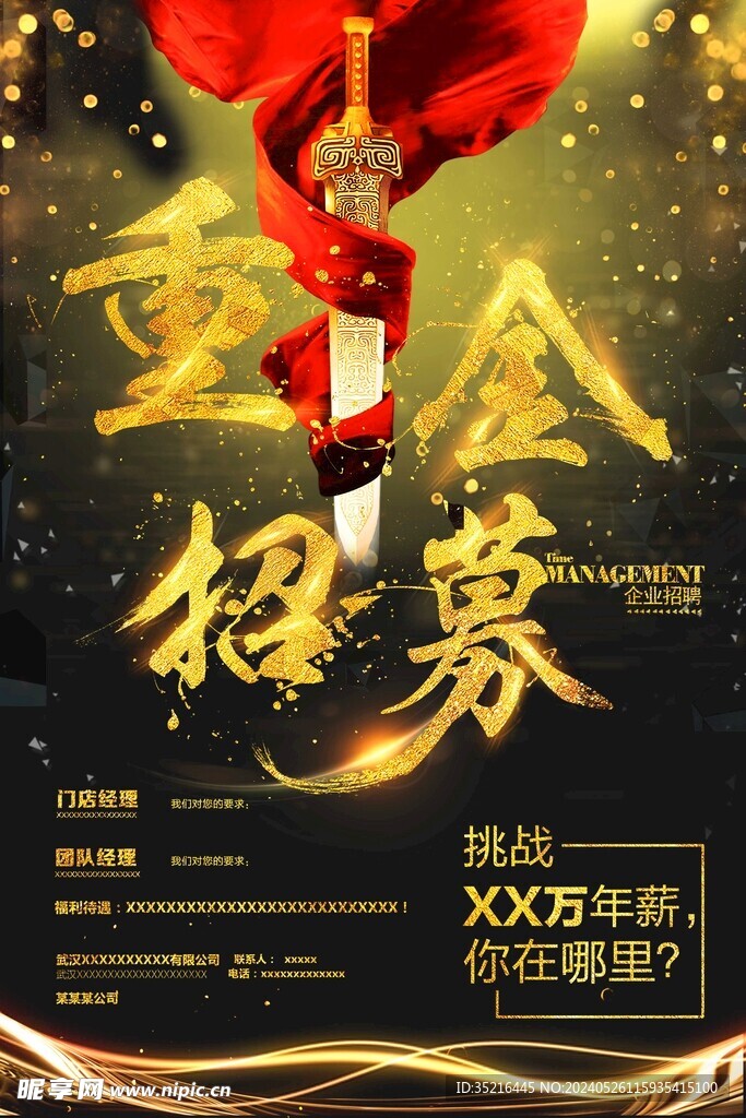 招聘 海报
