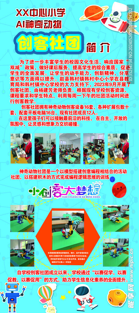 创客社团易拉宝