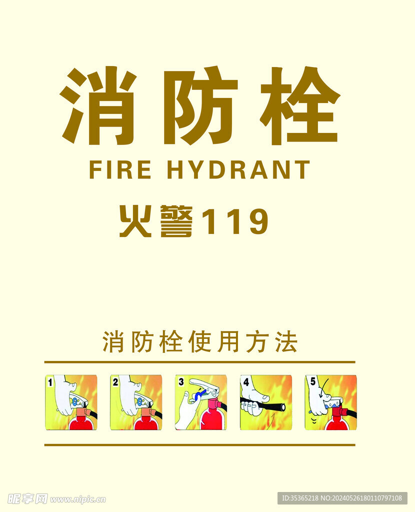 消防栓