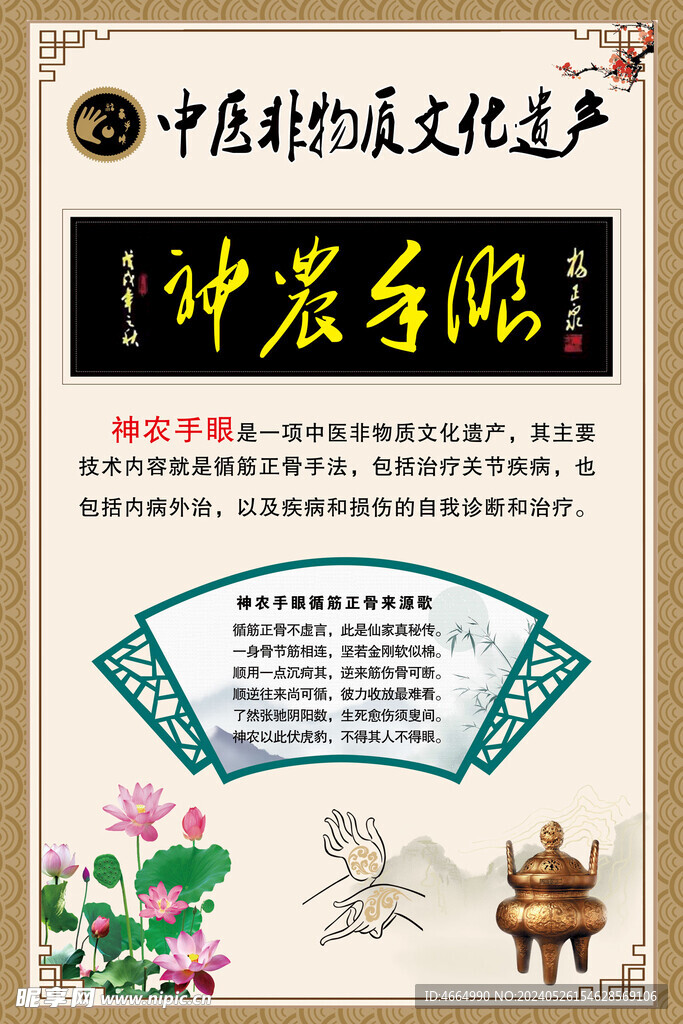 神农手眼