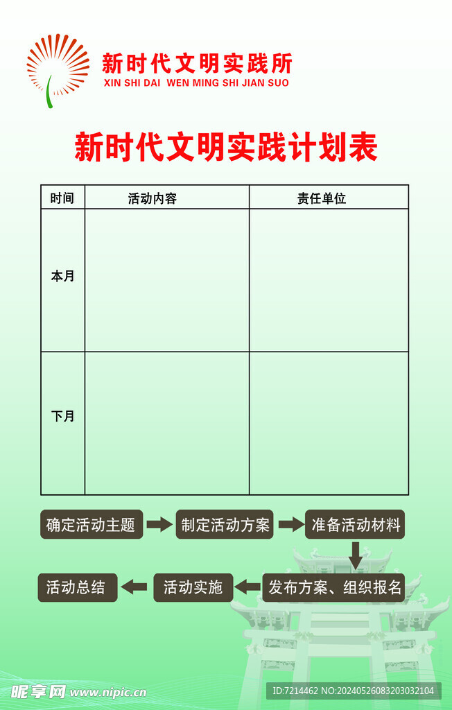 新时代文明实践