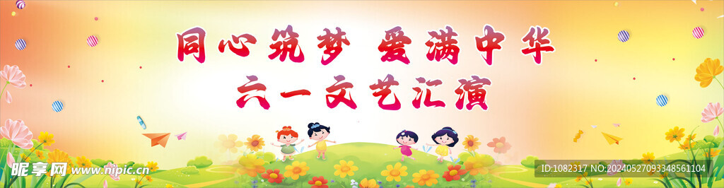 同心筑梦爱满中华