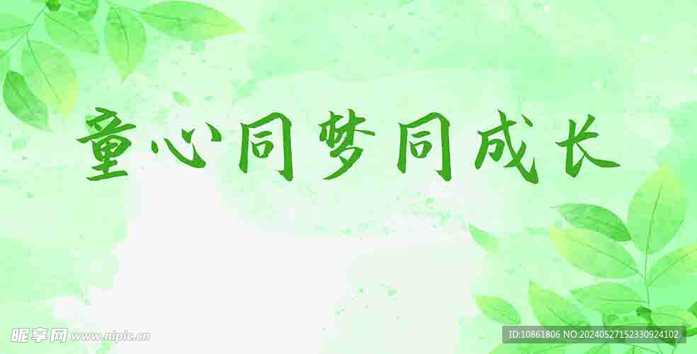 绿色背景