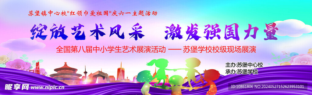 六一活动背景