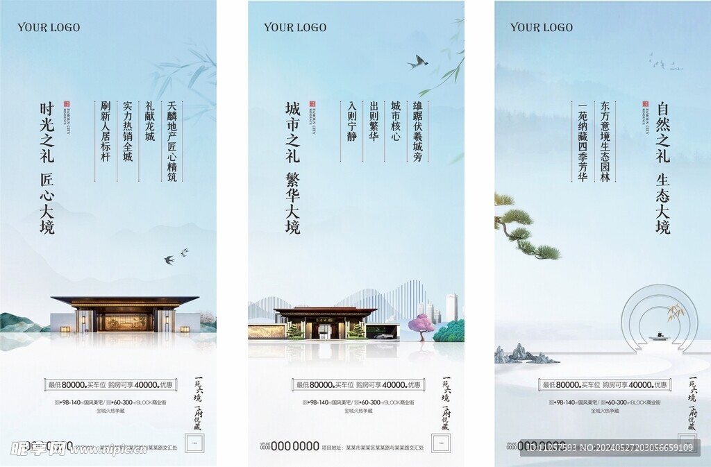 地产新中式系列海报