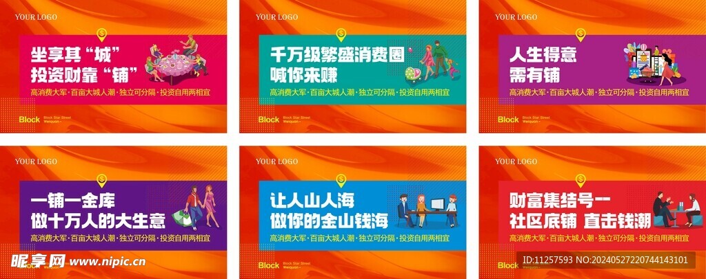 地产商业围挡