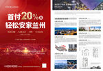 地产拓客海报内含PSD底图