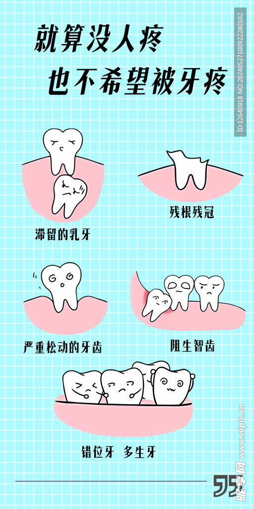 拔牙补牙治疗口腔朋友圈素材