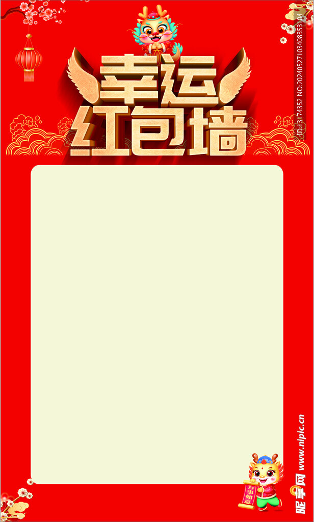幸运红包墙