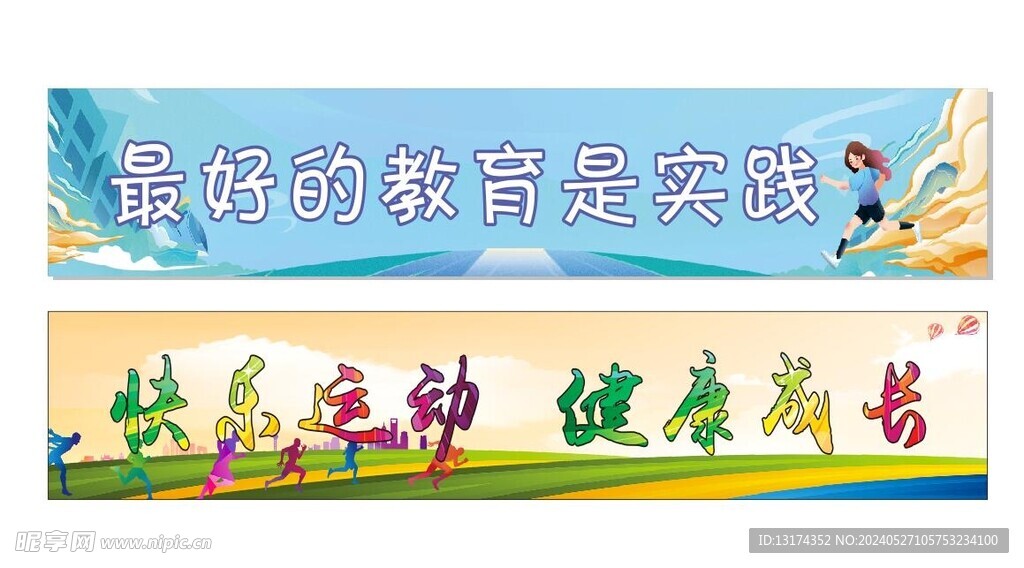 运动条幅