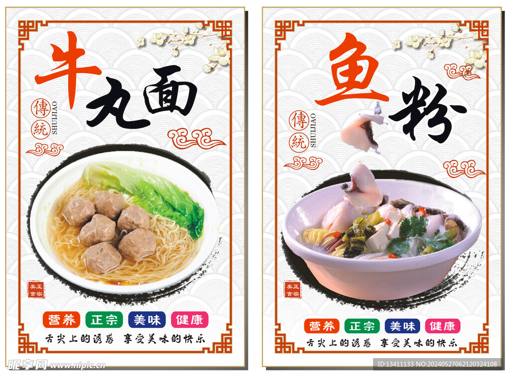 牛丸面鱼粉