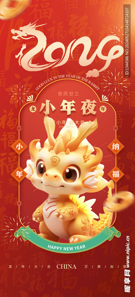 龙年海报
